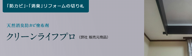 クリーンライフプロ